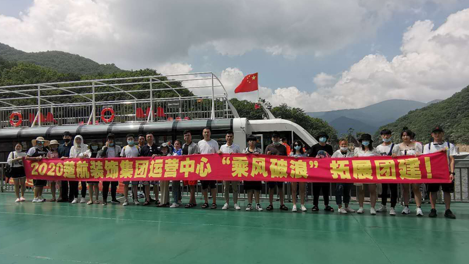啊啊插死我大肉棒啊啊啊啊好舒服视频2020楚航装饰集团运营中心“乘风破浪” 拓展团建